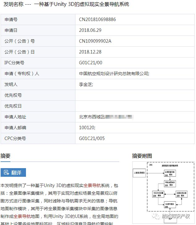 “一种基于Unity 3D的虚拟现实全景导航系统”专利 “一种基于Unity 3D的虚拟现实全景导航系统”专利