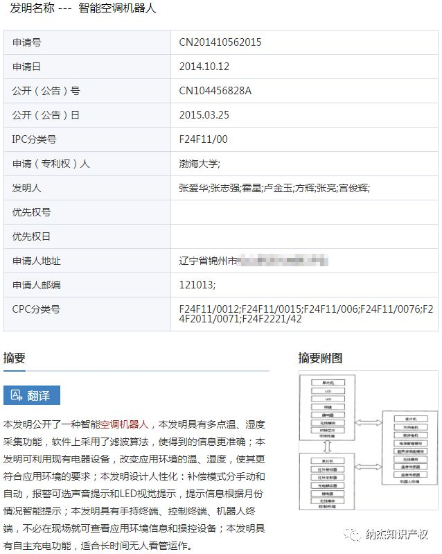 “智能空调机器人”专利 “智能空调机器人”专利