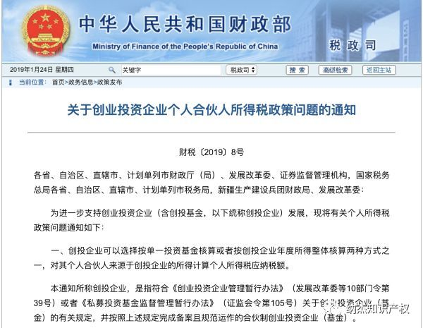 财政部:创投企业个人合伙人可按20%税率缴纳个人所得税 财政部:创投企业个人合伙人可按20%税率缴纳个人所得税