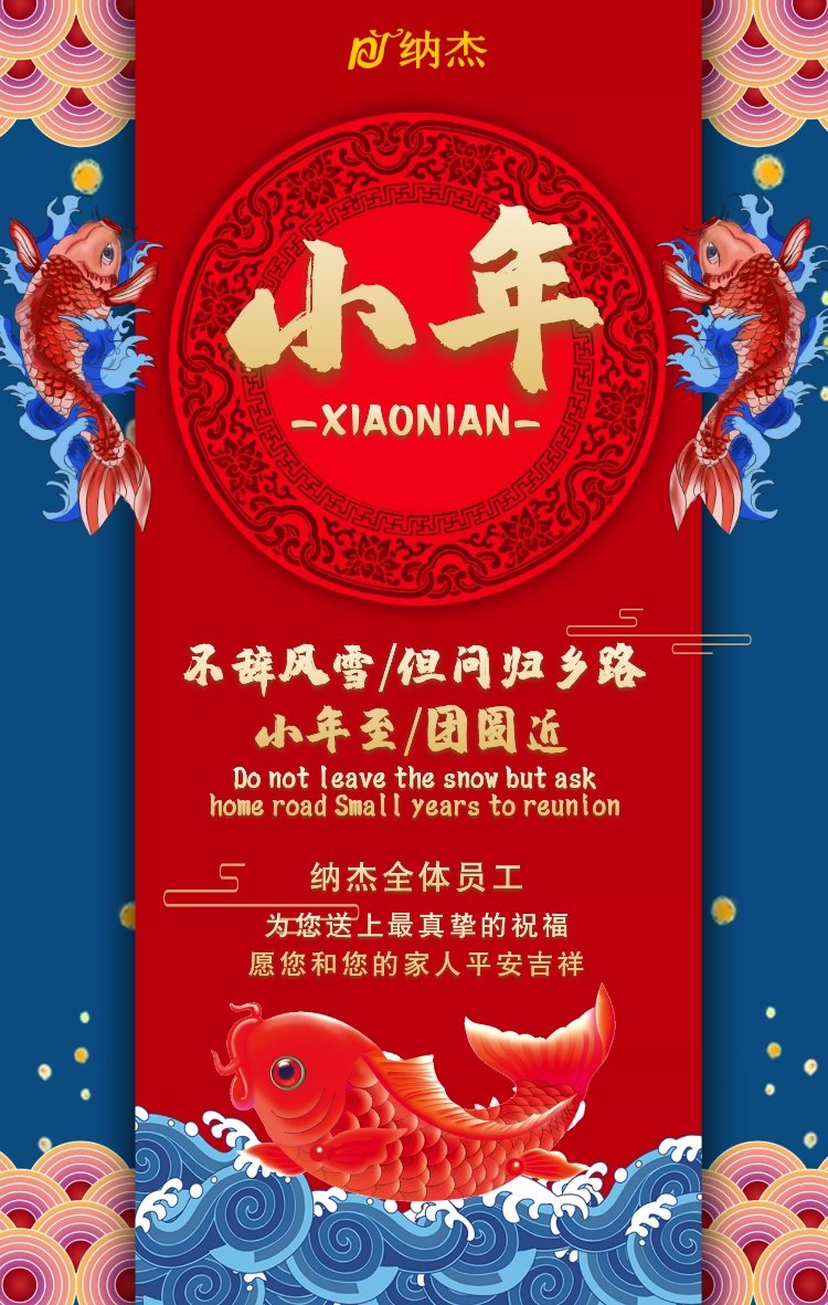 小年过得愉快 小年过得愉快