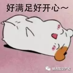 好满足好开心 好满足好开心