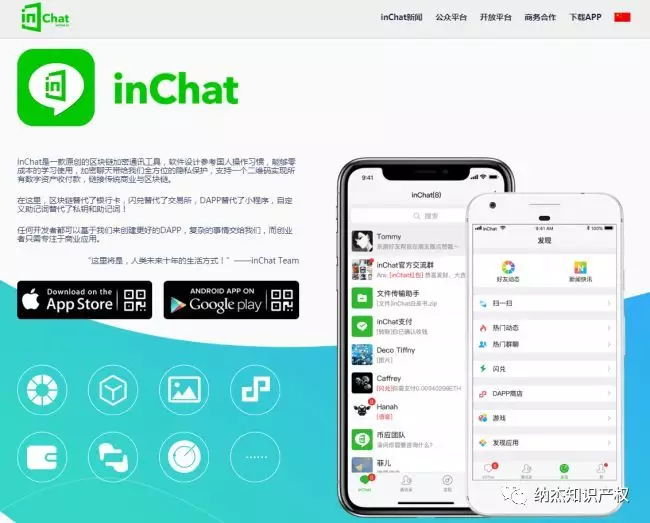 “币应”(inChat)软件 “币应”(inChat)软件