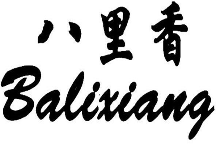 第7436473号“八里香Balixiang”商标