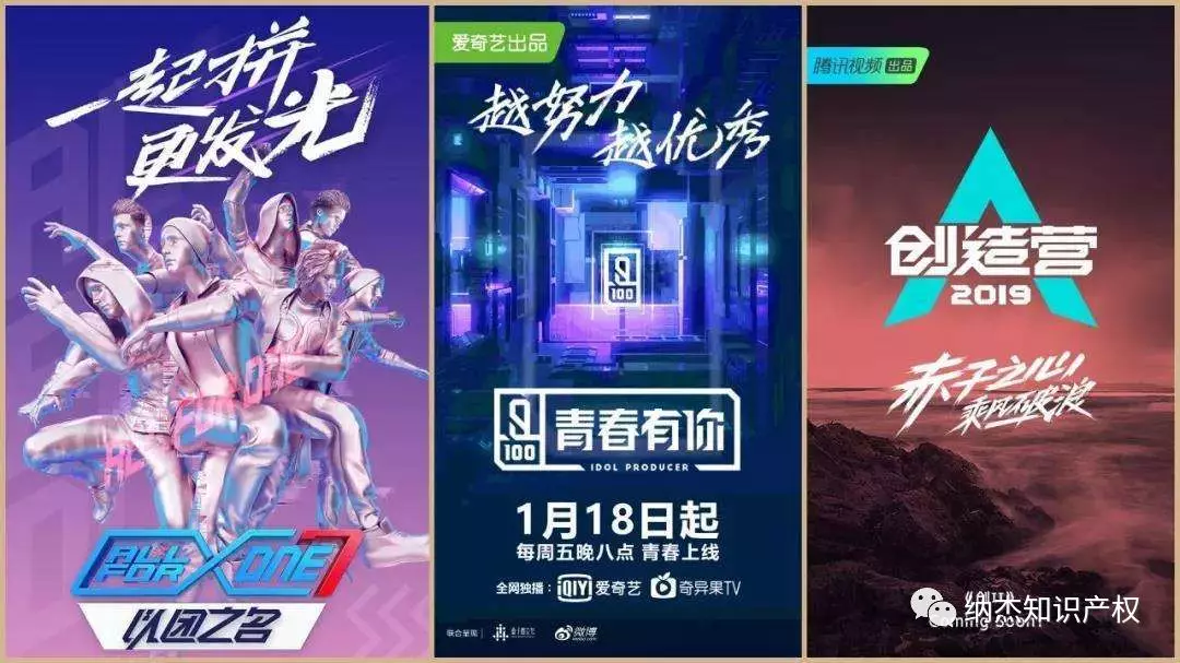 三大偶像养成节目