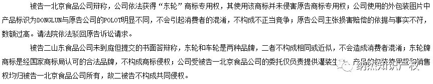 两家被告公司均进行了辩解