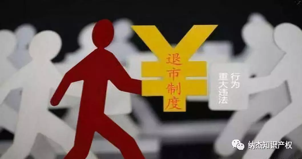 科创板企业因重大违法强制退市的,将永久退出市场 科创板企业因重大违法强制退市的,将永久退出市场