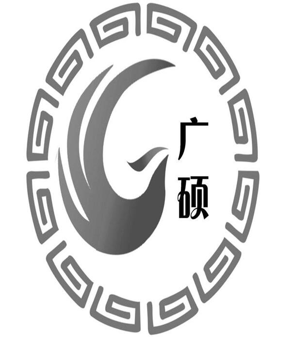 第14120220号“广硕及图”商标 第14120220号“广硕及图”商标