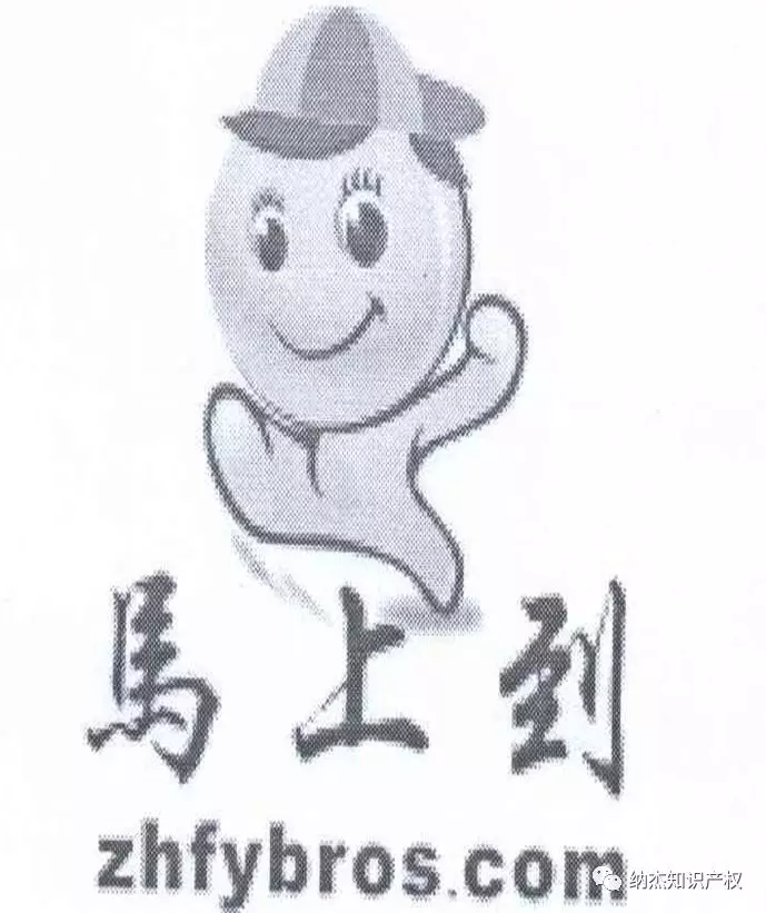 第13029545号“馬上到 zhfybros.com及图”商标