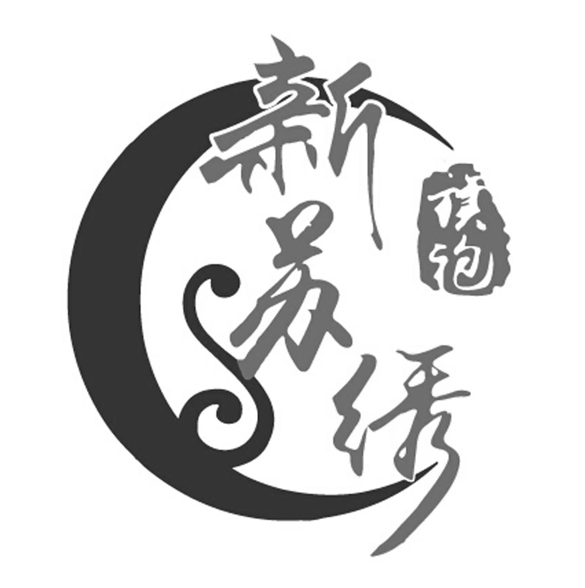 第24795211号“新苏绣旗袍及图”商标