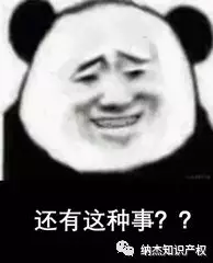 还有这种事儿? 还有这种事儿?