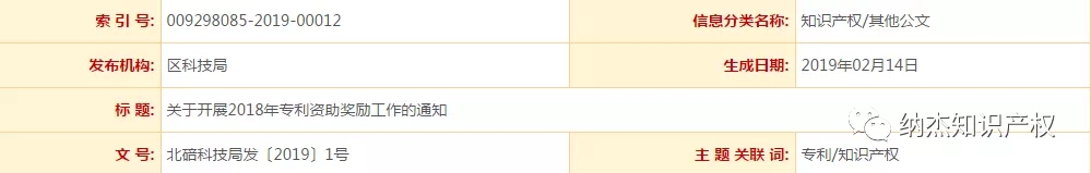 重庆市北培区关于开展2018年专利资助奖励工作的通知 重庆市北培区关于开展2018年专利资助奖励工作的通知