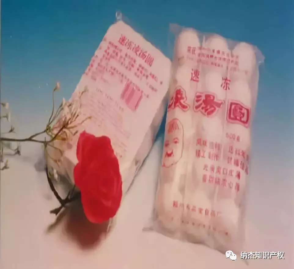 三全集团的速冻汤圆 三全集团的速冻汤圆