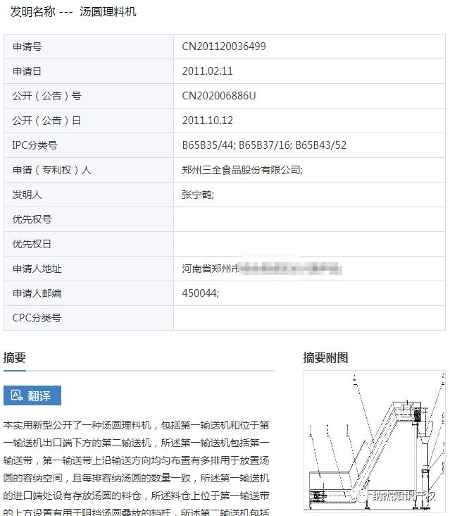 汤圆理料机的实用新型专利 汤圆理料机的实用新型专利