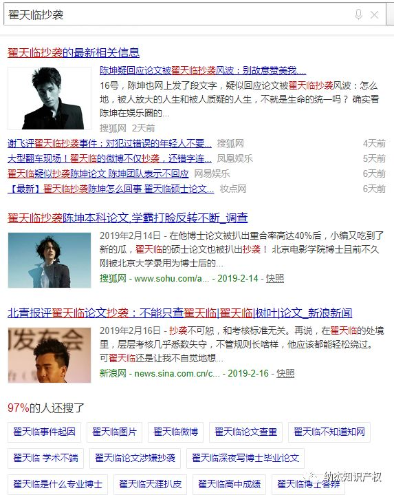 搜索翟天临事件 搜索翟天临事件