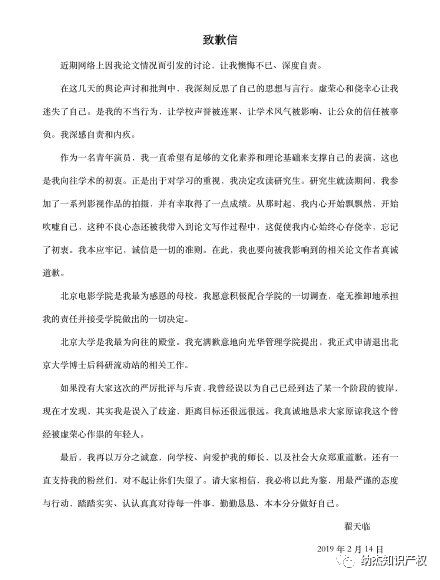 翟天临致歉信 翟天临致歉信