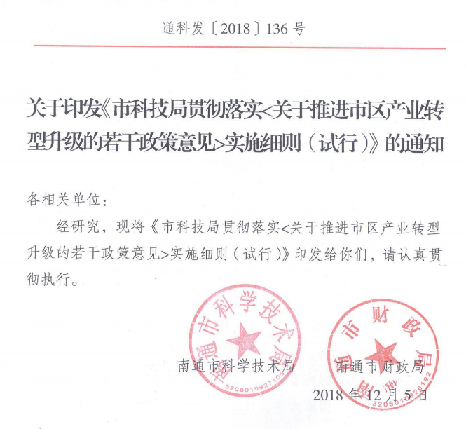 2019年江苏省南通市市级专利资助政策及补贴标准 2019年江苏省南通市市级专利资助政策及补贴标准