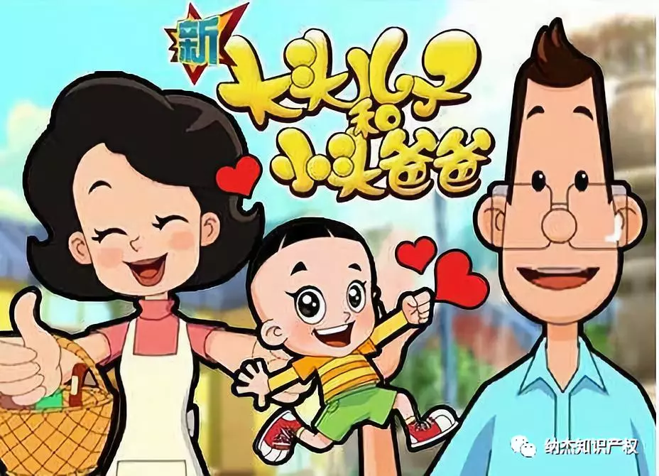 大头儿子和小头爸爸