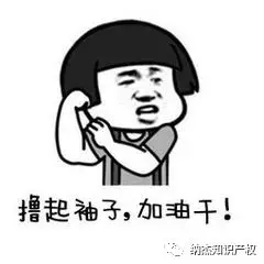 撸起袖子加油干 撸起袖子加油干