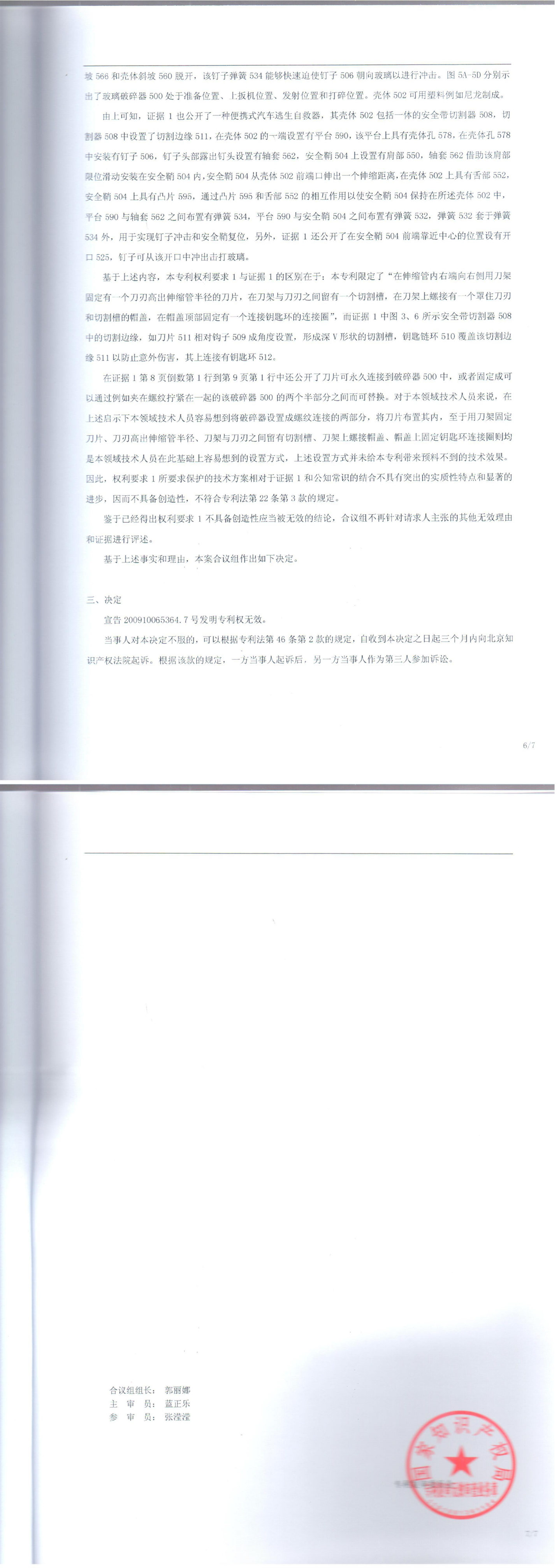 深圳杰恩特无效宣告请求决定书 深圳杰恩特无效宣告请求决定书