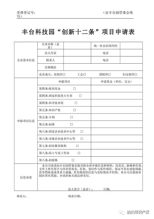 一次性奖励5万元,丰台科技园高新企业认定奖励申报开始啦! 一次性奖励5万元,丰台科技园高新企业认定奖励申报开始啦!