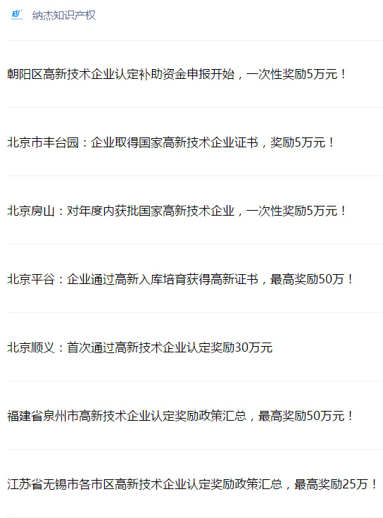 朝阳区高新技术企业认定奖励 朝阳区高新技术企业认定奖励