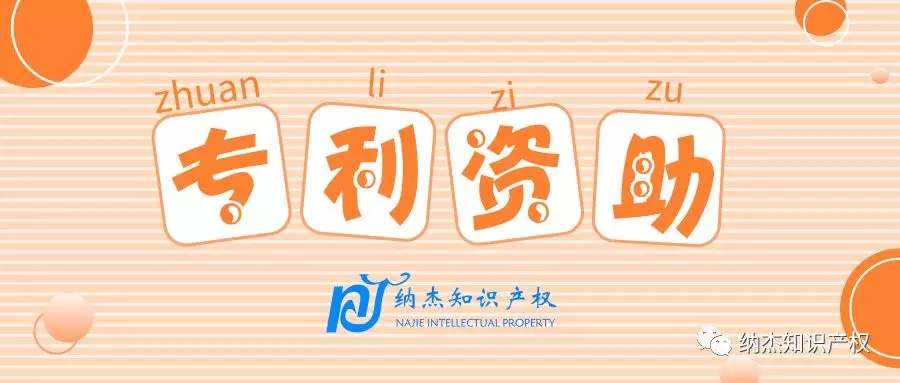 2019年广州市增城区专利资助 2019年广州市增城区专利资助