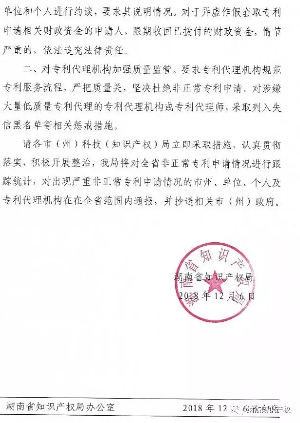 岳阳市关于整顿非正常专利申请及做好非正常专利申请整改工作的通知 岳阳市关于整顿非正常专利申请及做好非正常专利申请整改工作的通知