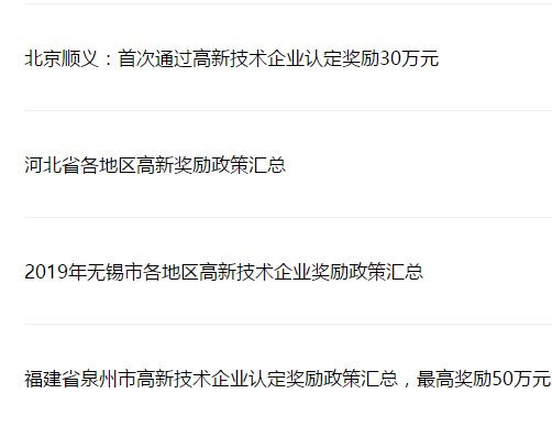 2019年江苏省无锡市市级高新企业认定奖励政策 2019年江苏省无锡市市级高新企业认定奖励政策