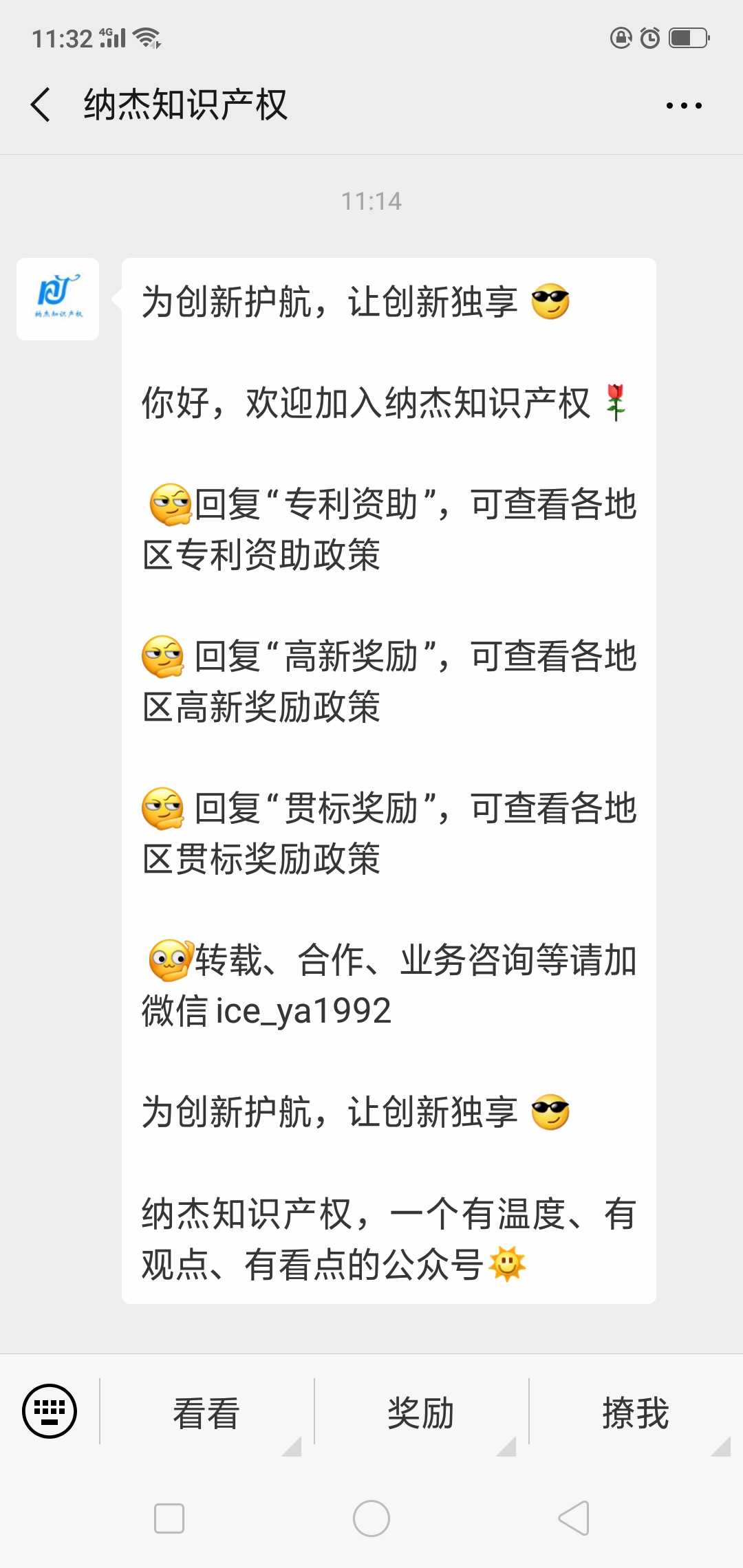 高新奖励政策查询 高新奖励政策查询