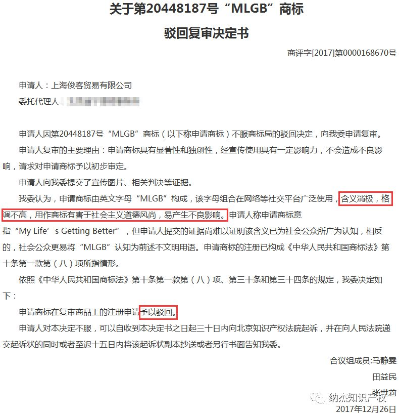 “MLGB”商标的驳回复审决定书