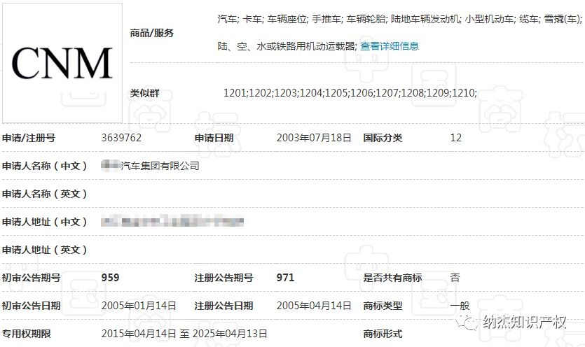 第12类“CNM”商标