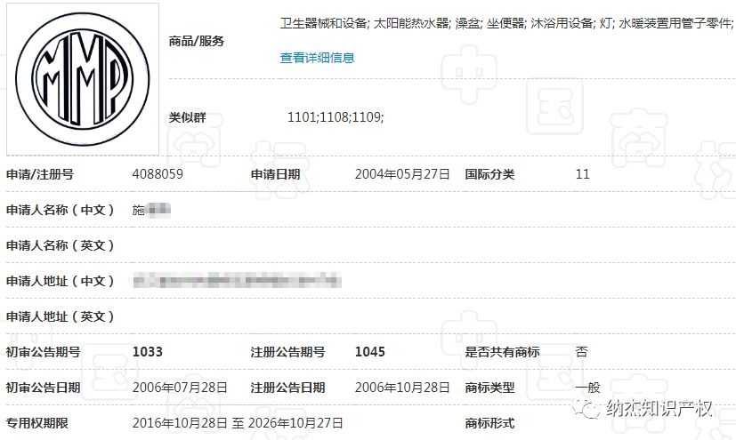 第11类“MMP”商标
