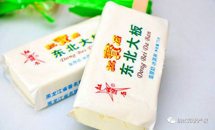 红宝石牌的东北大板