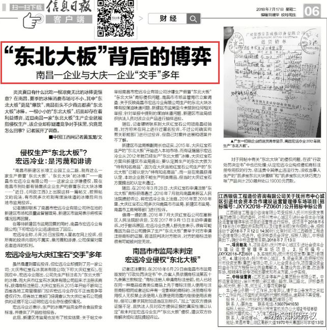 东北大板相关新闻