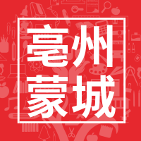 2019年安徽省亳州市蒙城县专利资助政策 2019年安徽省亳州市蒙城县专利资助政策
