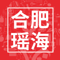 安徽省合肥市瑶海区高新认定及专利贯标奖励政策 安徽省合肥市瑶海区高新认定及专利贯标奖励政策