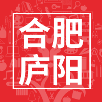 安徽省合肥市庐阳区高新认定及专利贯标奖励政策 安徽省合肥市庐阳区高新认定及专利贯标奖励政策