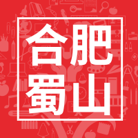安徽省合肥市蜀山区高新认定及专利资助奖励政策 安徽省合肥市蜀山区高新认定及专利资助奖励政策