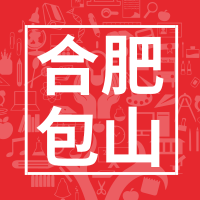 安徽省合肥市包山区高新认定及专利贯标奖励政策 安徽省合肥市包山区高新认定及专利贯标奖励政策