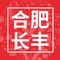 安徽省合肥市长丰县高新认定及专利贯标奖励政策 安徽省合肥市长丰县高新认定及专利贯标奖励政策