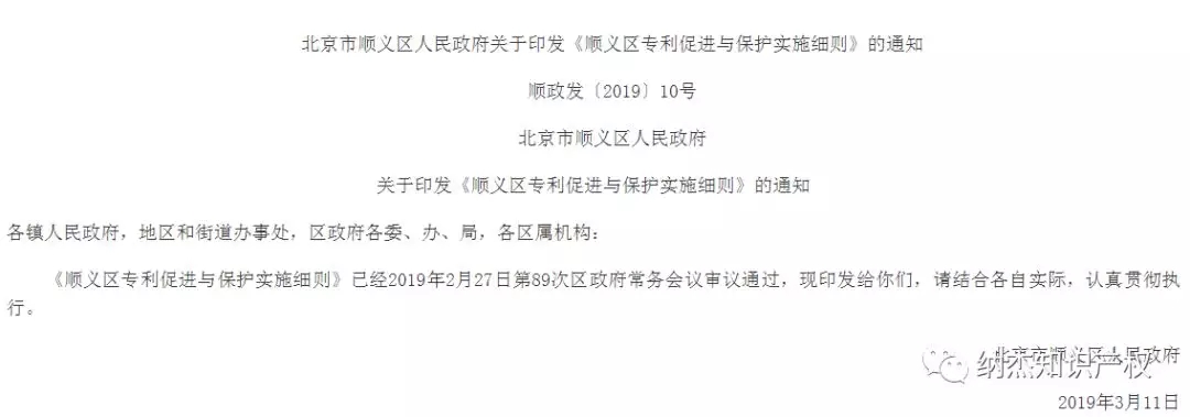 北京顺义发布“送钱”政策,专利资助5万,高新奖励30万! 北京顺义发布“送钱”政策,专利资助5万,高新奖励30万!