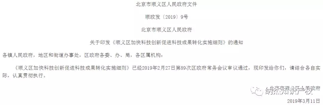 北京顺义发布“送钱”政策,专利资助5万,高新奖励30万! 北京顺义发布“送钱”政策,专利资助5万,高新奖励30万!