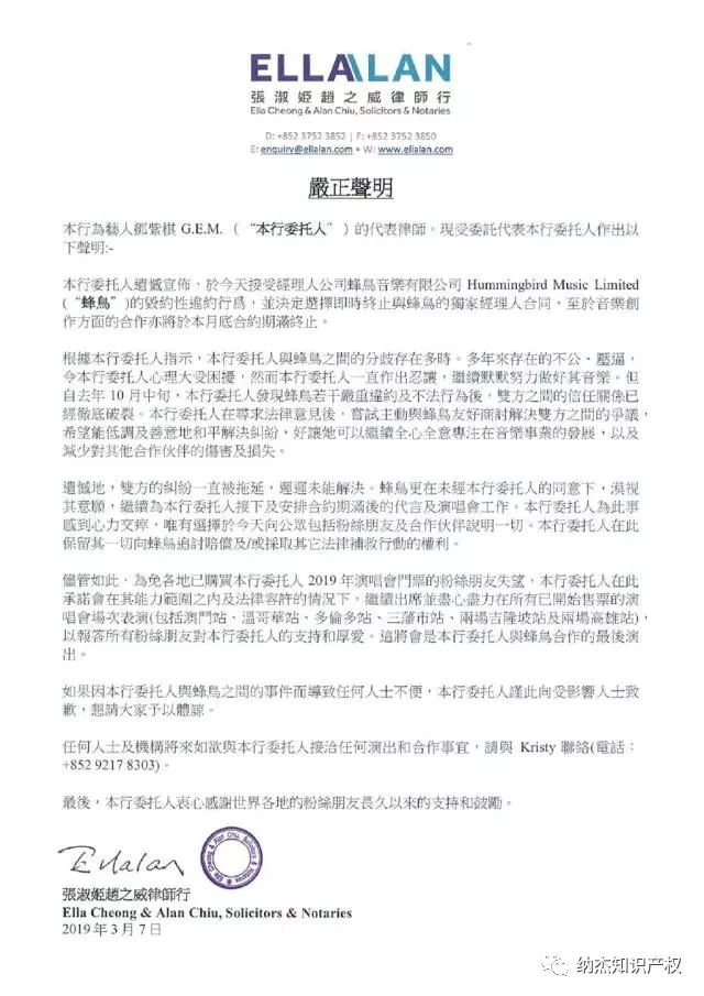 邓紫棋和蜂鸟音乐解约的声明