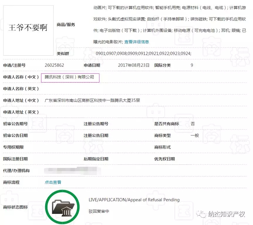 阿里腾讯不良影响商标大盘点:王爷不要呀,我是狐妖小红娘! 阿里腾讯不良影响商标大盘点:王爷不要呀,我是狐妖小红娘!