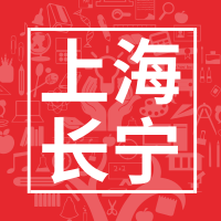 2019年上海市长宁区专利资助政策及补贴标准 2019年上海市长宁区专利资助政策及补贴标准