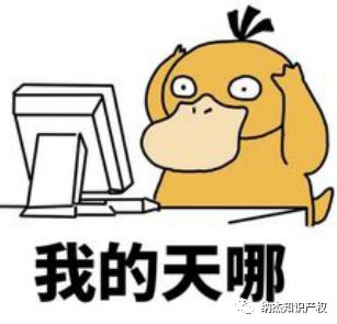 我的天呐 我的天呐