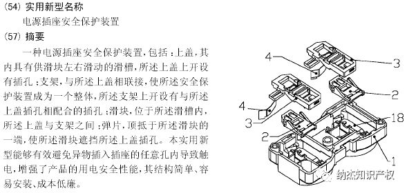 实用新型专利电源插座安全保护装置 实用新型专利电源插座安全保护装置