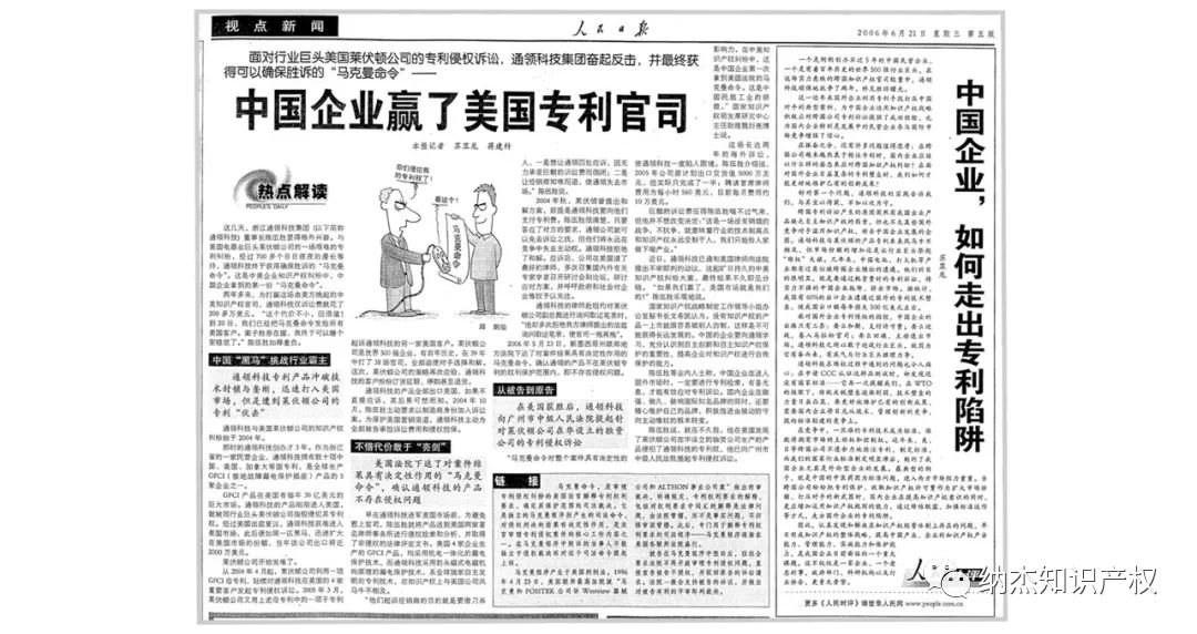 人民日报的报道截图 人民日报的报道截图