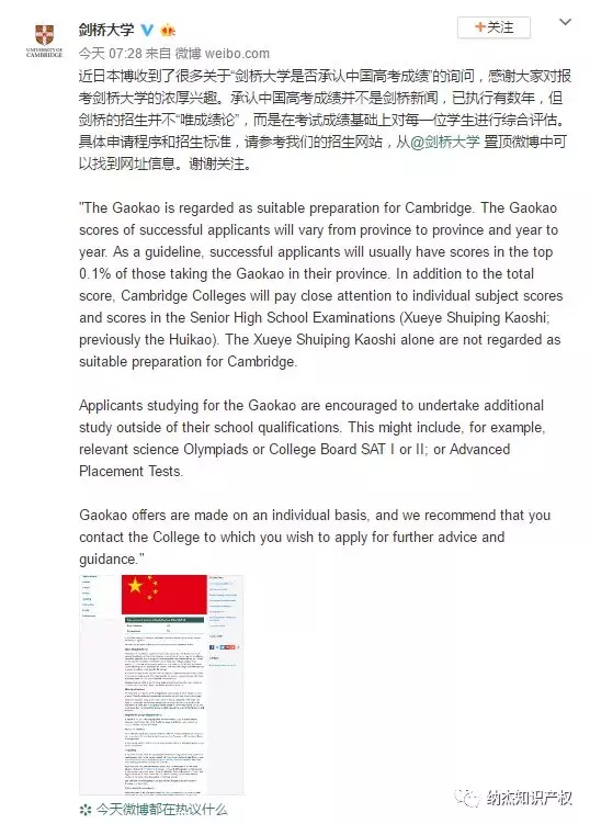 剑桥大学认可高考成绩