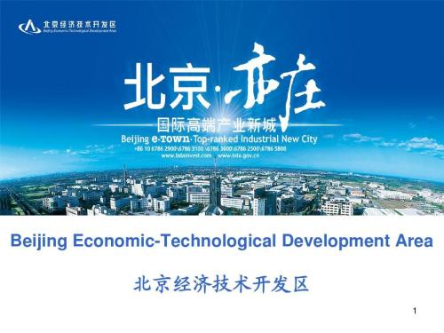 关于征集2019年北京经济技术开发区知识产权贯标培育企业的通知 关于征集2019年北京经济技术开发区知识产权贯标培育企业的通知